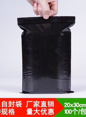 黑色9号避光自封袋20*30cm13不透明医疗化工遮光密封口袋子批发