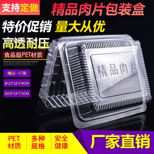 精品羊肉片包装盒子食品保鲜肥牛