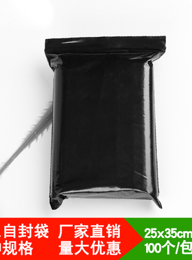 10号黑色避光自封袋25*35cm13丝不透明A4纸遮光收纳袋食品密封袋