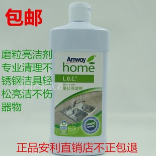 包邮安利优生活磨粒亮洁剂500ml正品丽宝金属清洁剂清洁不锈钢