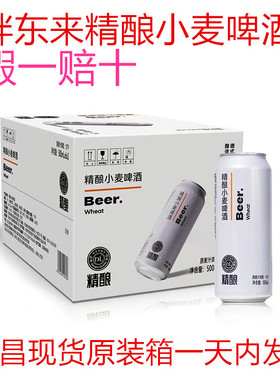 胖东来精酿啤酒DL啤酒500ml12瓶整箱胖东来超市啤酒正品代购秒发