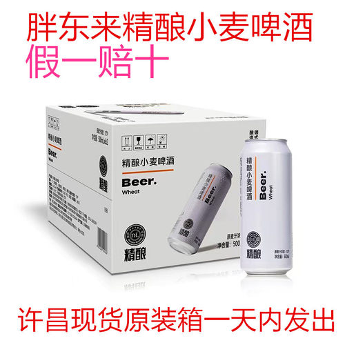 胖东来精酿啤酒DL啤酒