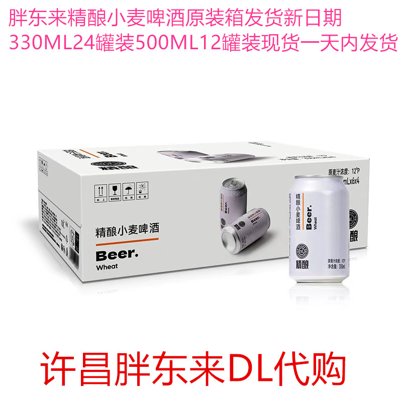 精酿啤酒啤酒原麦汁浓度12胖东来