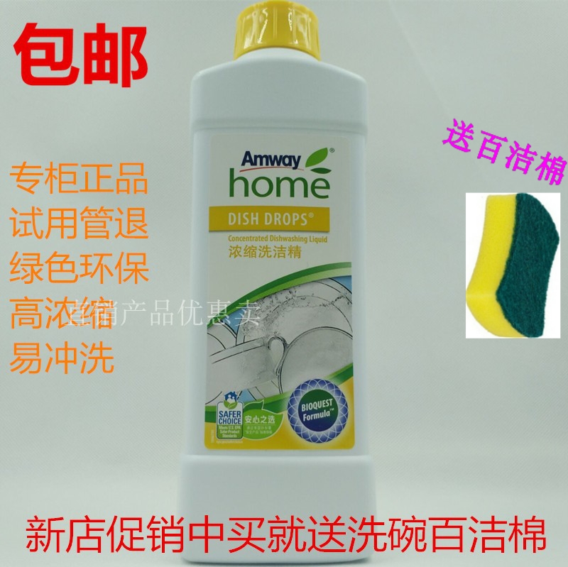 安利 洗洁精 安利浓缩洗洁精 果蔬餐具通用 正品国产安利碟新