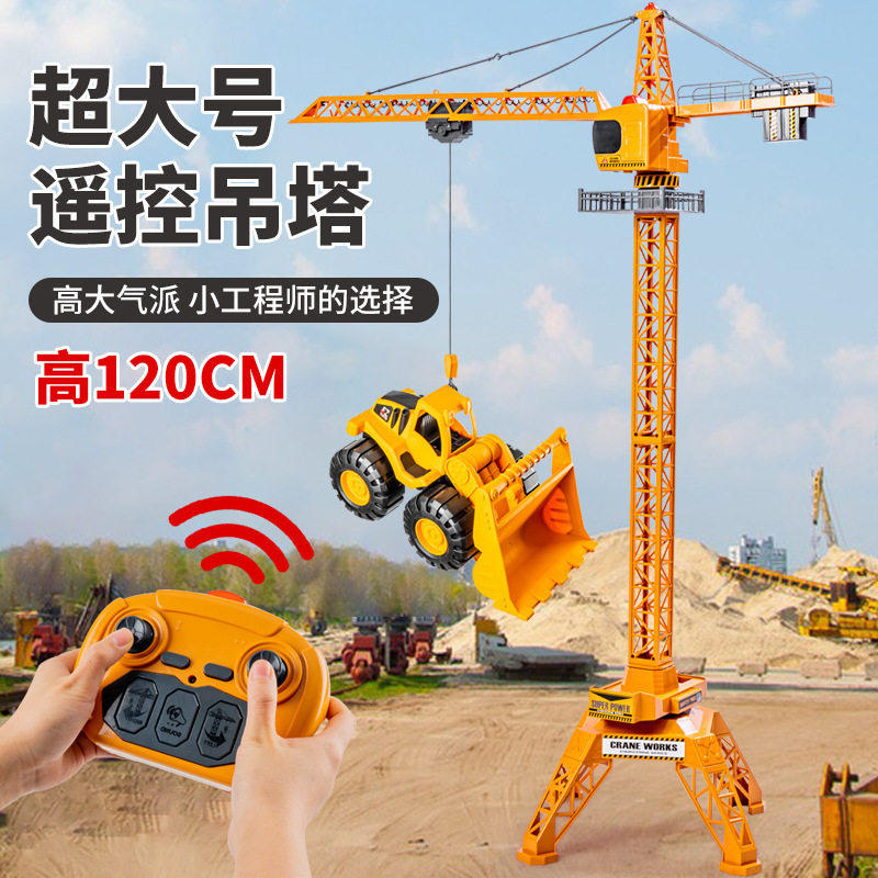 大挖土机无刷配件号男孩玩具120cm遥控电动塔吊工程模型仿真起重图片