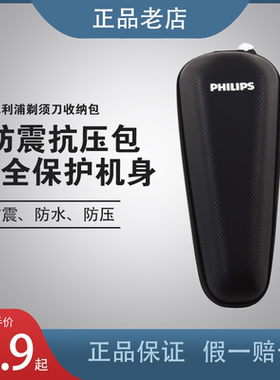 原装飞利浦剃须刀S5000/S7000/S9000刮胡刀便携包收纳盒保护套