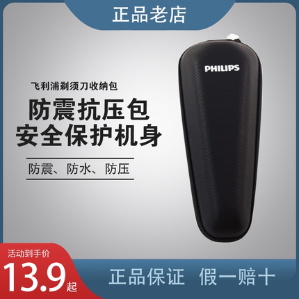 原装飞利浦剃须刀S5000/S7000/S9000刮胡刀便携包收纳盒保护套