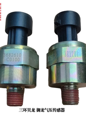 湖北三环昊龙御龙T260T310压力传感器气压泵感应塞报警器