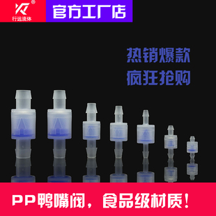 食品级饮水奶茶机液体鸭嘴塑料软管单向阀气体真空机止回大流量阀