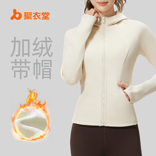 聚衣堂新款秋冬户外瑜伽服加绒加厚修身拉链开衫防风连帽运动外套
