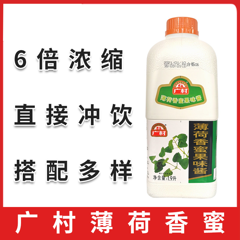 广村薄荷香蜜果汁1.9L瓶装商用浓缩饮料浓浆奶茶店专用