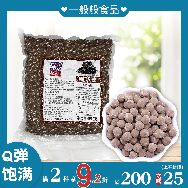 黑珍珠粉圆 900g Q弹奶茶店饮品原配料粉园木薯淀粉圆子-封面