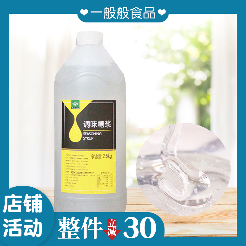 鲜活调味果糖2.5kg奶茶专用黑森