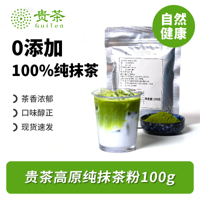 贵茶出品抹茶粉鲜茶叶制作