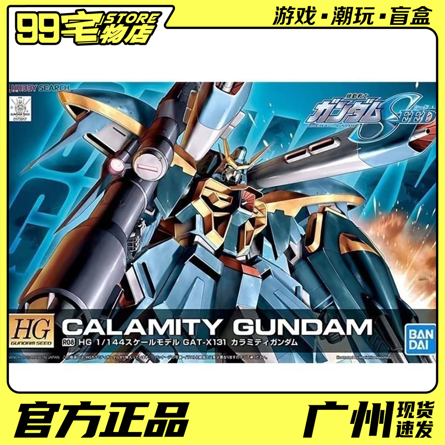 万代正品 1/144 HG SEED R08 Calamity 灾难 灾厄 高达拼装模型 模玩/动漫/周边/娃圈三坑/桌游 高达模型专区 原图主图