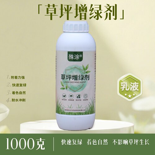 养护剂枯草绿草坪园林绿化增绿剂