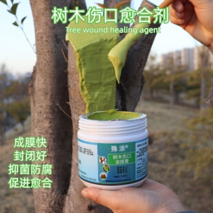 树木伤口愈合剂果树涂抹剂涂补剂修剪封口胶树皮涂膜剂嫁接愈伤膏