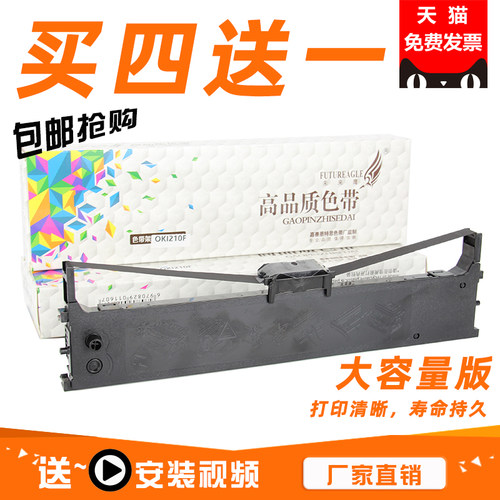 未来鹰适用兼容色带架色带架