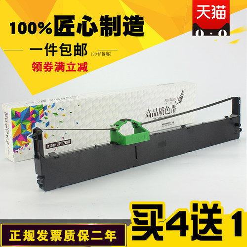 大容量耐用款色带架未来鹰DPK900