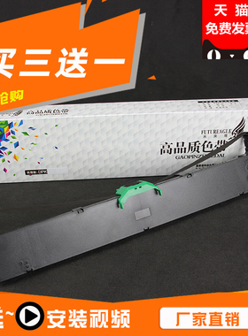 未来鹰 兼容富士通DPK850色带架DPK860 DPK870 FR850B DPK850E DPK850K DPK860E打印机墨盒框含色带芯