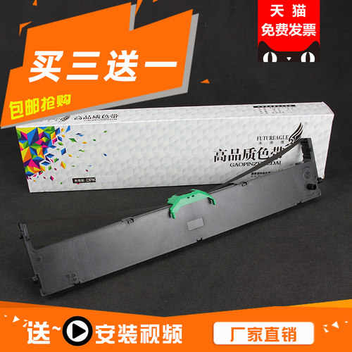 未来鹰兼容富士通色带芯色带架