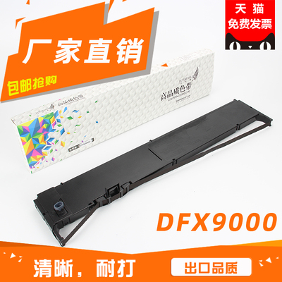 适合于爱普生EPSON DFX9000色带架DFX9500色带架Printer Ribbon cartridge DFX-9000 Black Ribbon S015384