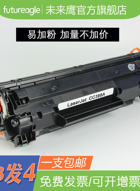 适用惠普HP388a易加粉硒鼓CC388A M1136MFP P1007 P1108M126a墨粉盒3300LaserJet P1106 M1213/16佳能LBP1210