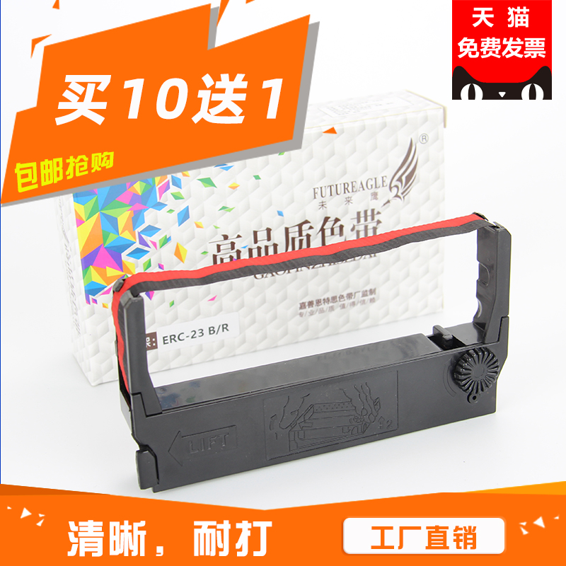 适用爱普生ERC23色带架TM200 TM267 TM280 TM300红黑双色TM250 255 257 260 TM264 TM270 TM280 TM590 TM595-封面