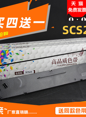 SCS24色带架适用中盈NX210K NX220K NX610K KII 618K NX1000 6000 NX2000 NX510K税之星QS310K K+航税LS-630