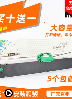 未来鹰 兼容OLIVETTI适用于南天PR9色带架 PR9IV色带架含芯长寿命NANTIAN MPR10 PR9+ DM95 DM99 PR-90