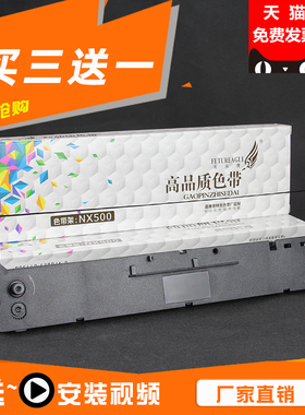 未来鹰适用联想DP515K色带架DP505 DP518 DP528 DP515KII DP521 LR531色带 迅佳LQ620KII佳程VCM-T98 VCM-T90