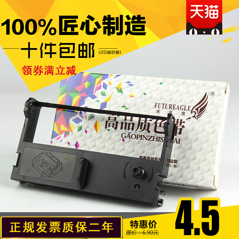 适合色带架FUTUREAGLE加黑耐用