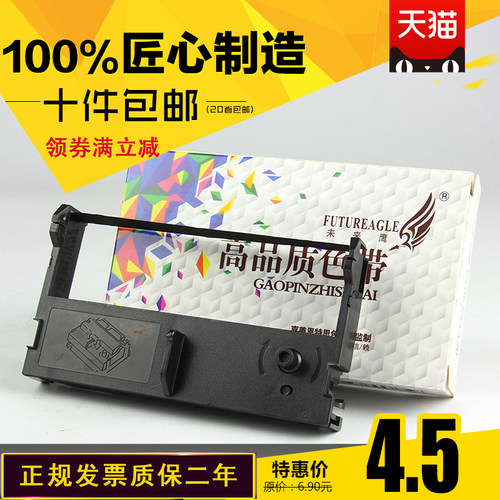 适合色带架FUTUREAGLE加黑耐用