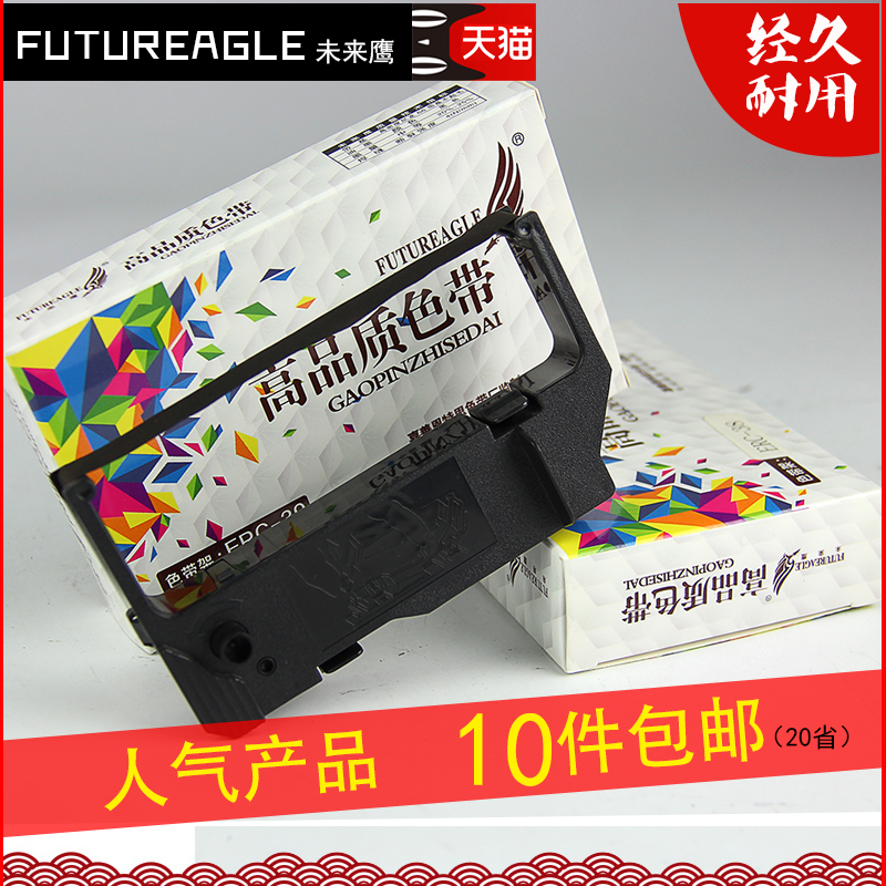 兼容色带架未来鹰加黑耐用