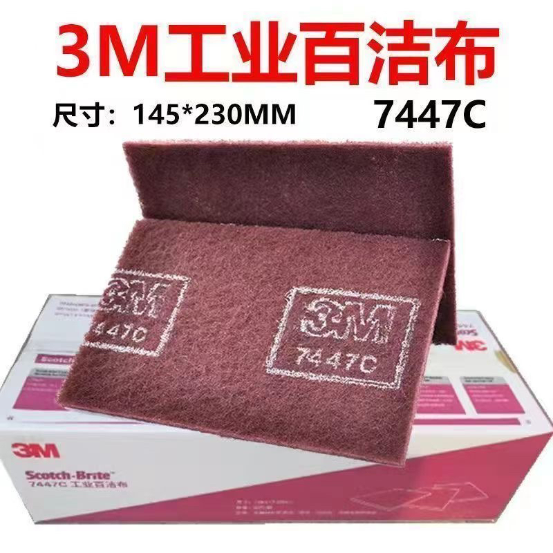 3M7447C  3M百洁布，一箱60片，145x230