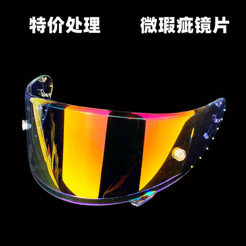 shoeiarai电镀镜片变色镜片