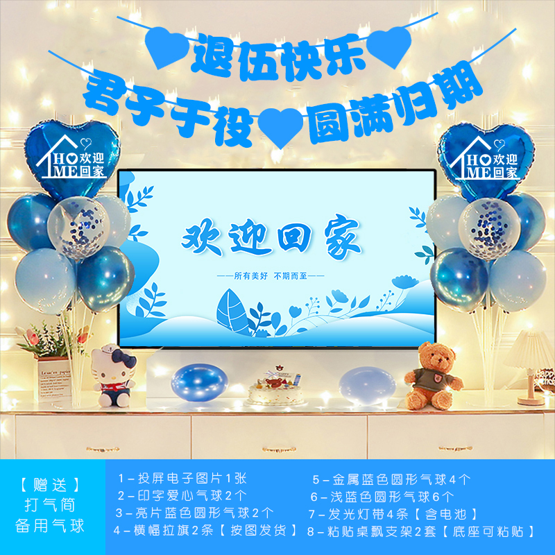 欢迎回家气球装饰场景布置