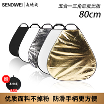 Sunway triangle reflector 80cm light supplement plate five in one soft light plate portable folding portable photo lighting plate photo absorption photo studio portrait outdoor handheld dual purpose light barrier