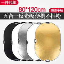 五合一拍照反光板80*120cm椭圆形手提折叠便携打光板档光板黑色吸光补光板直播间人像摄影主播柔光版遮光板