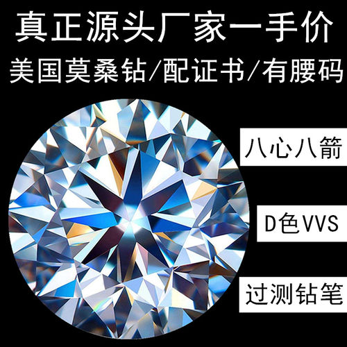 1克拉莫桑钻D色八心八箭腰码