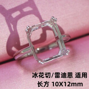 冰花切戒托女简约长方形雷迪恩戒指空托10X12宝石拖925纯银镀白金