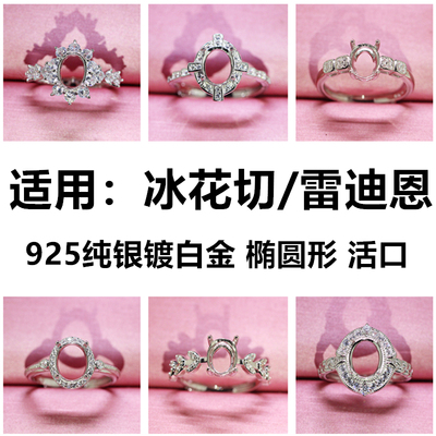椭圆形冰花切雷迪恩戒托女