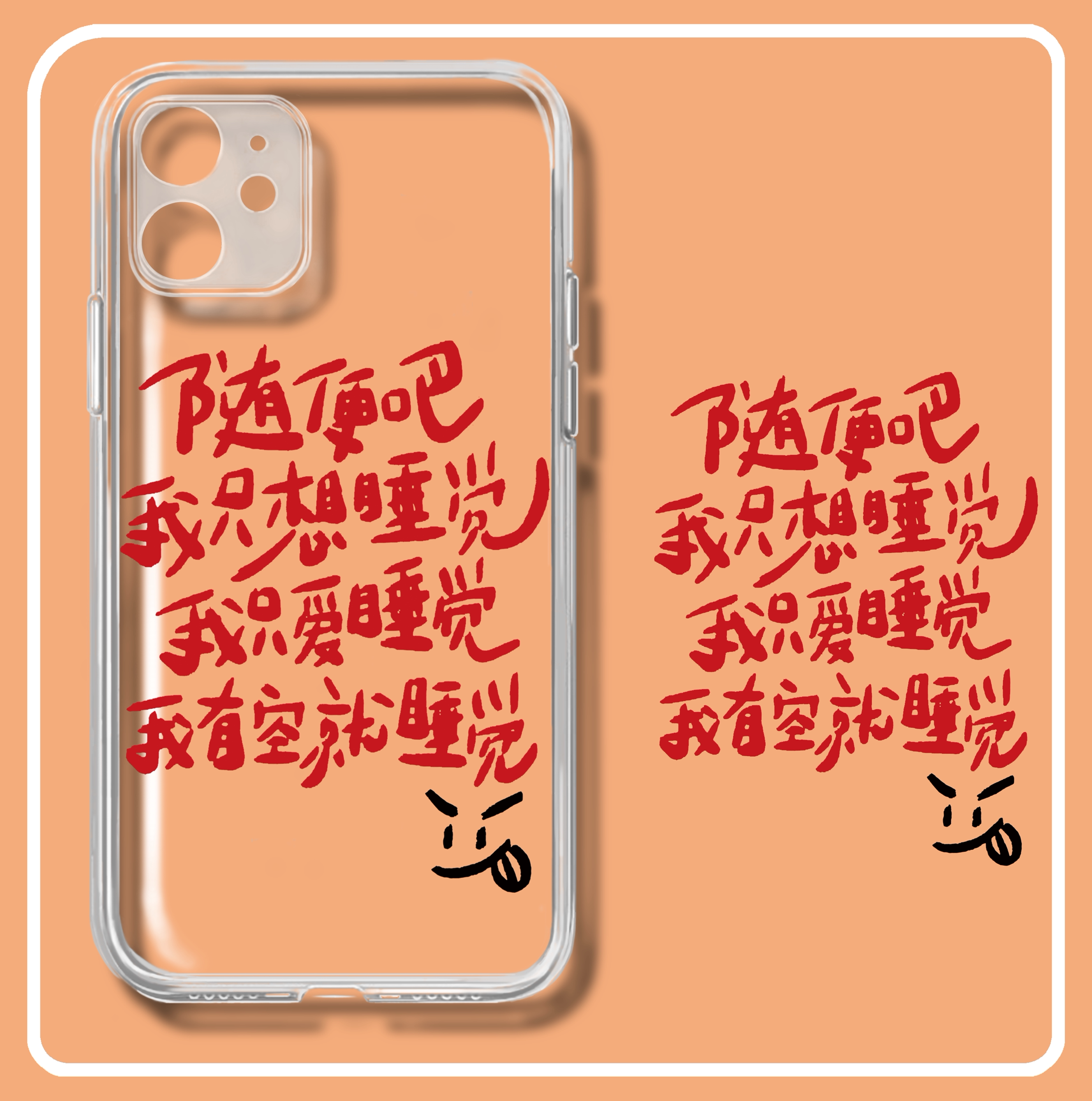 恶搞文字透明/液态硅胶手机壳适用苹果13xs小米12oppovivo华为p50