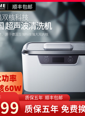 德国TINME双核大功率超声波眼镜清洗机手表首饰假牙清洗器CDS-300