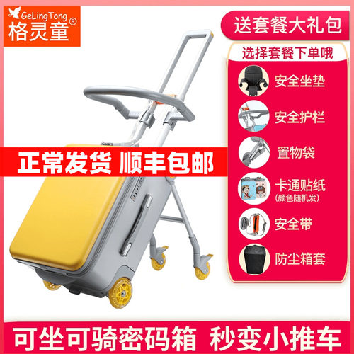 可坐可骑遛娃箱秒变小推车可登机