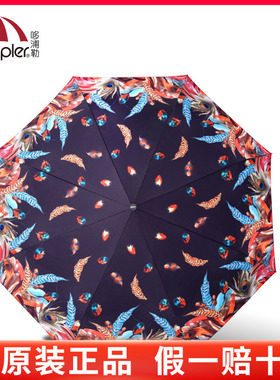 Doppler奥地利进口雨伞手动三折叠s复古男女大遮阳太阳伞晴雨两用