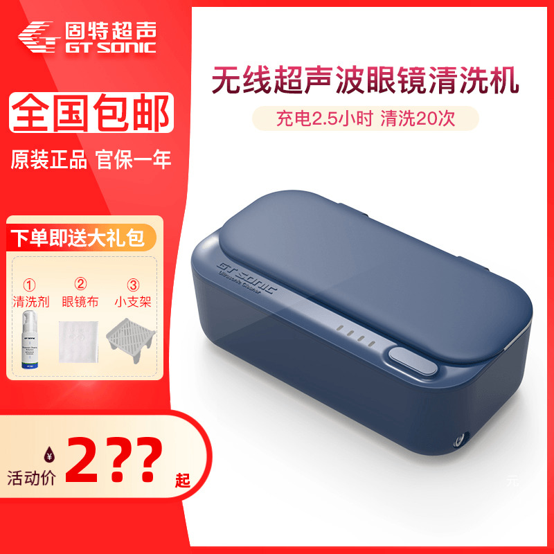 便携式无线手表眼镜超声波清洗机