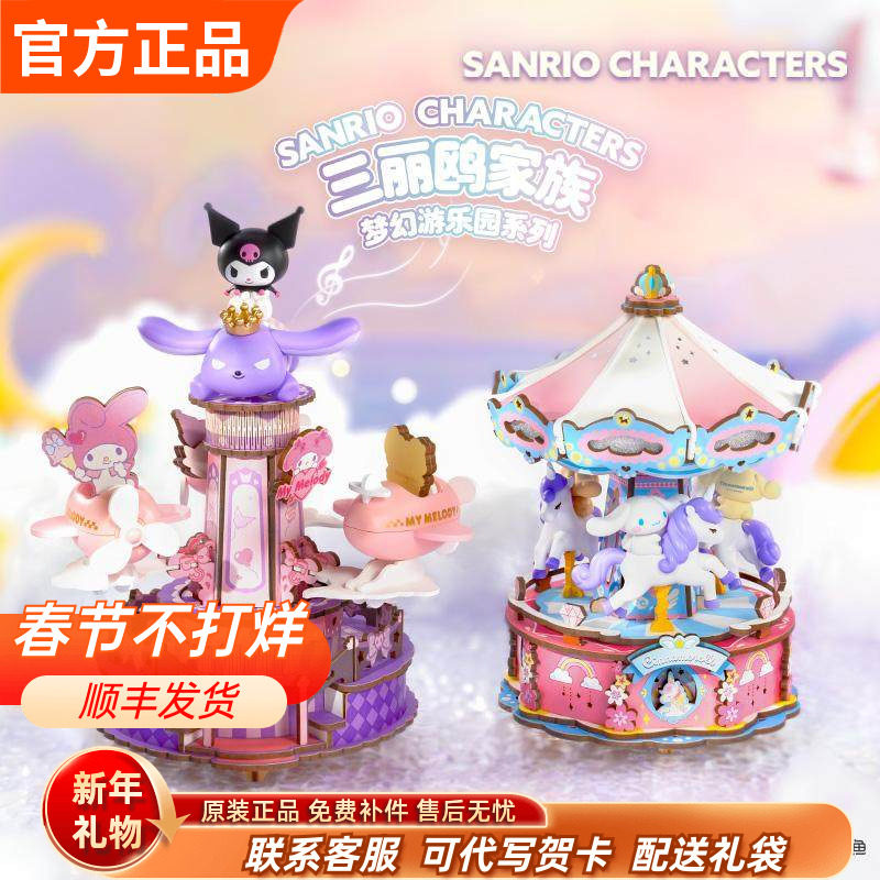 rolife若来三丽鸥家族梦幻游乐园八音盒diy手工音乐盒拼装积木女