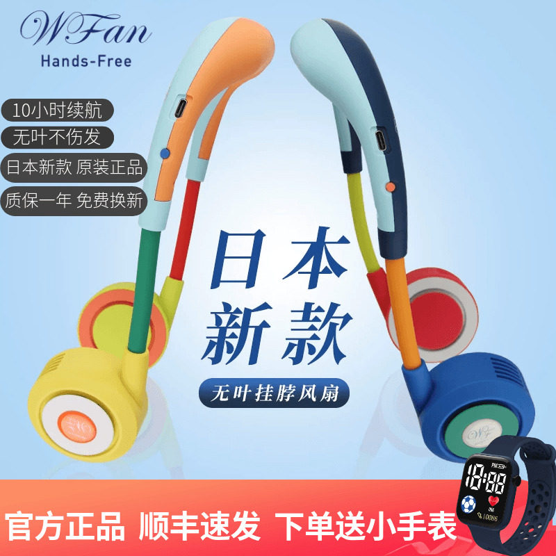 日本wfan无叶挂脖风扇小型挂脖子便携式挂颈懒人迷你随身儿童充电