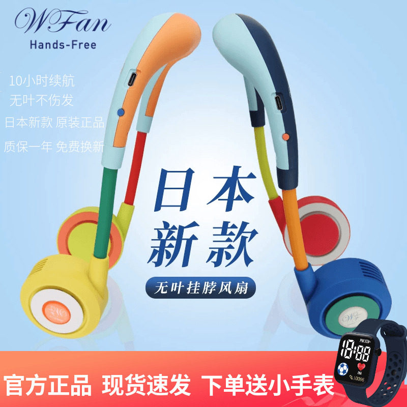 日本wfan无叶挂脖风扇小型挂脖子便携式挂颈懒人迷你随身儿童充电